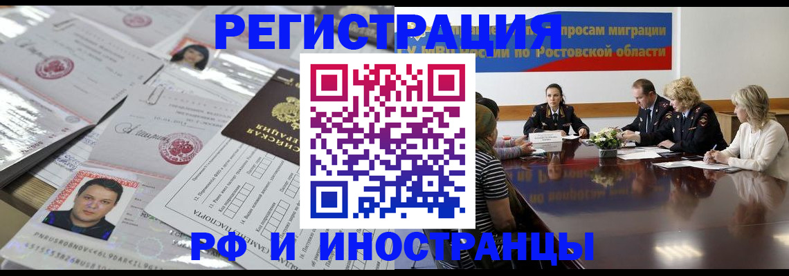 прописка 2025 в Ершове