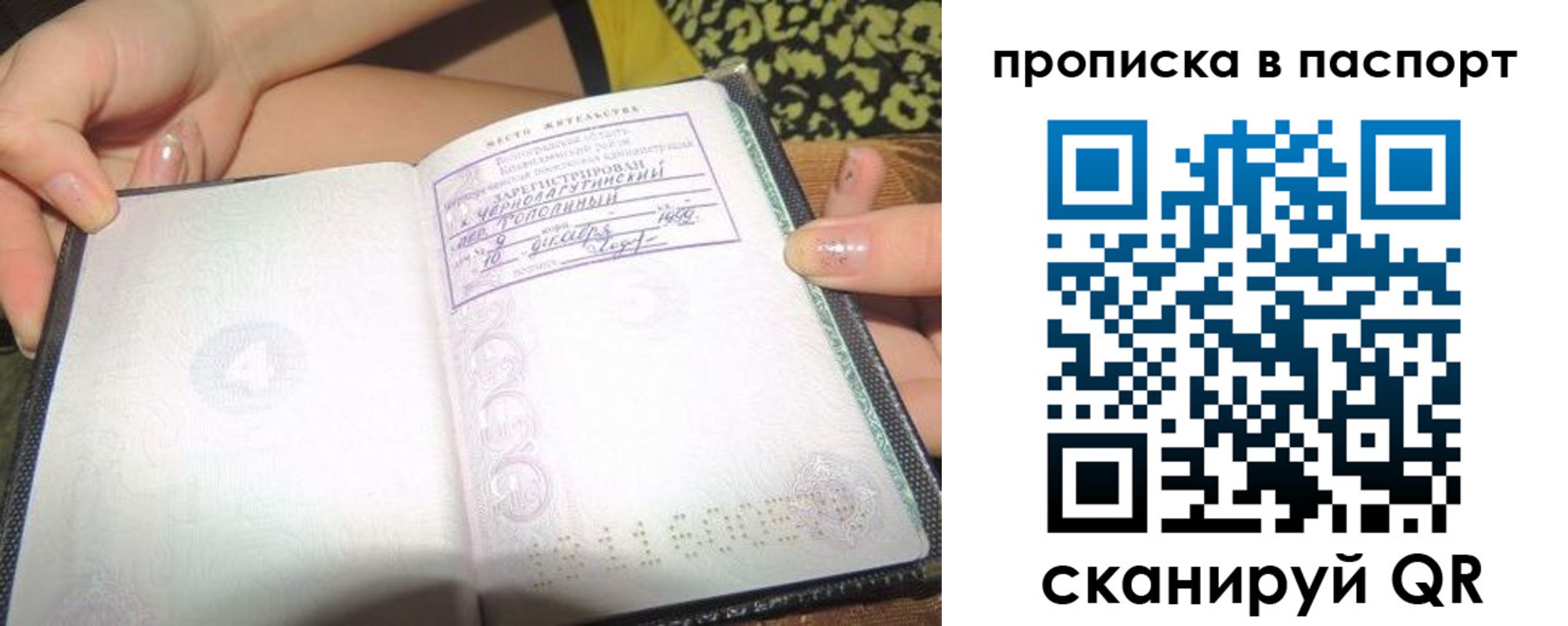 прописка регистрация в Ершове