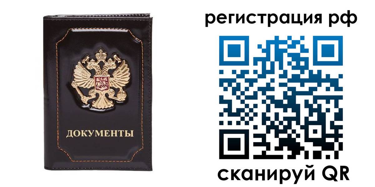 временная регистрация в Ершове