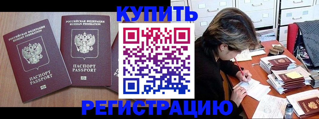 временная регистрация в Ершове