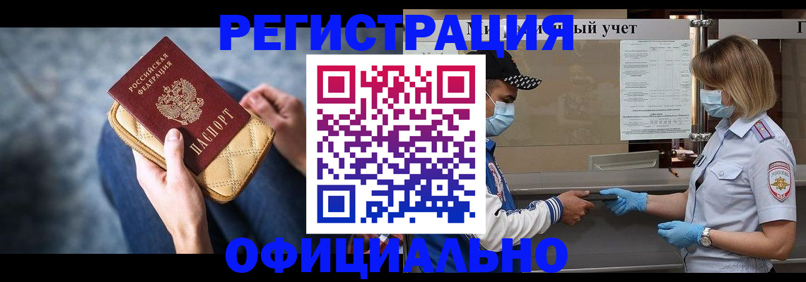 прописка 2025 в Ершове