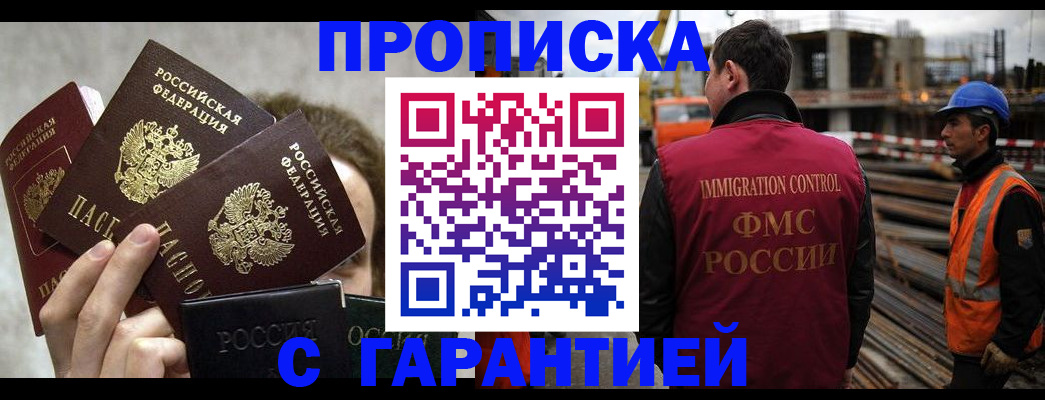 временная регистрация недорого в Ершове